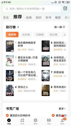 番茄免费小说去广告纯净版下载 v7.3.1.32 安卓版 听书教程截图1