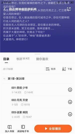 番茄免费小说去广告纯净版下载 v7.3.1.32 安卓版 听书教程截图2