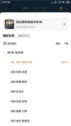 番茄免费小说去广告纯净版下载 v7.3.1.32 安卓版 听书教程截图4