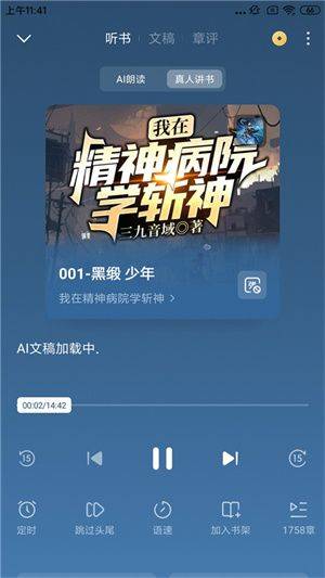 番茄免费小说去广告纯净版下载 v7.3.1.32 安卓版 听书教程截图3