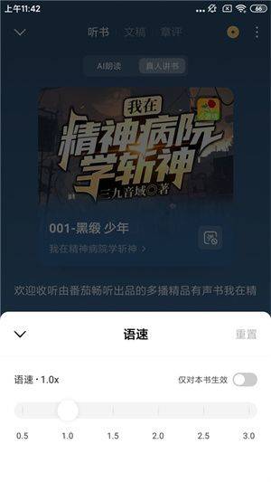 番茄免费小说去广告纯净版下载 v7.3.1.32 安卓版 听书教程截图5