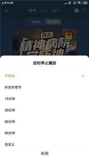 番茄免费小说去广告纯净版下载 v7.3.1.32 安卓版 听书教程截图6