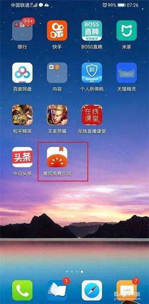 番茄免费小说极速版官方下载 v7.3.1.32 安卓版 金币获取攻略1