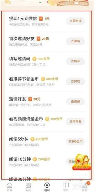番茄免费小说极速版官方下载 v7.3.1.32 安卓版 金币获取攻略3