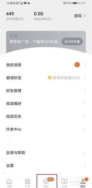 番茄免费小说极速版官方下载 v7.3.1.32 安卓版 金币获取攻略2