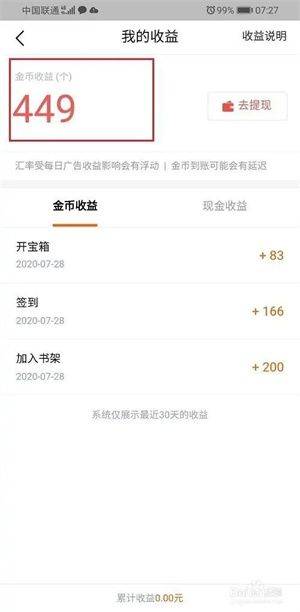 番茄免费小说极速版官方下载 v7.3.1.32 安卓版 金币获取攻略4