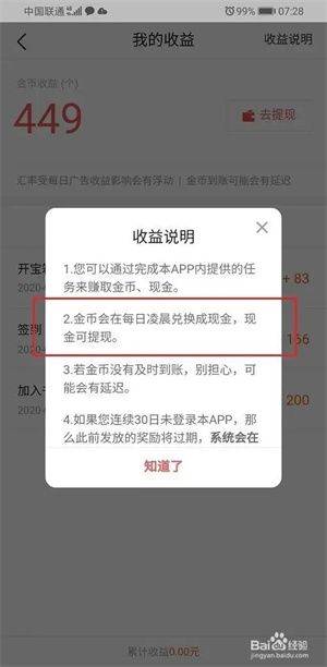 番茄免费小说极速版官方下载 v7.3.1.32 安卓版 金币获取攻略5