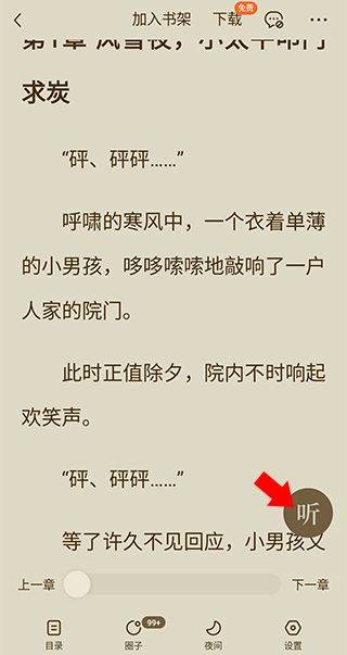 番茄免费小说解锁版下载 v7.3.2.32 安卓版 怎么听书截图2