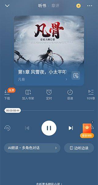 番茄免费小说解锁版下载 v7.3.2.32 安卓版 怎么听书截图3