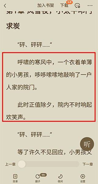 番茄免费小说解锁版下载 v7.3.3.32 安卓版 怎么听书截图1