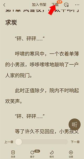 番茄免费小说解锁版下载 v7.3.3.32 安卓版 怎么下载小说截图2