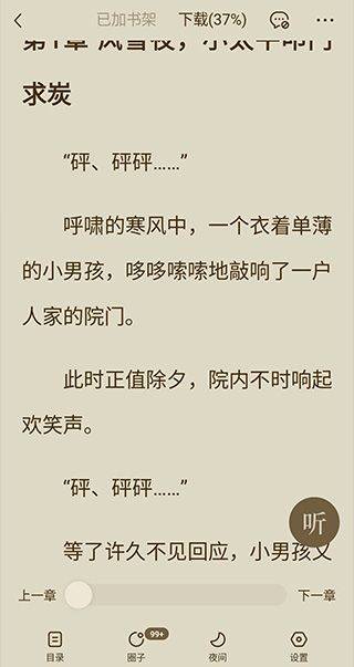 番茄免费小说解锁版下载 v7.3.3.32 安卓版 怎么下载小说截图3