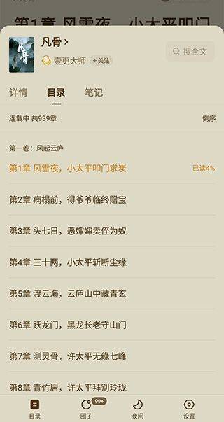 番茄免费小说解锁版下载 v7.3.3.32 安卓版 怎么选章节截图2