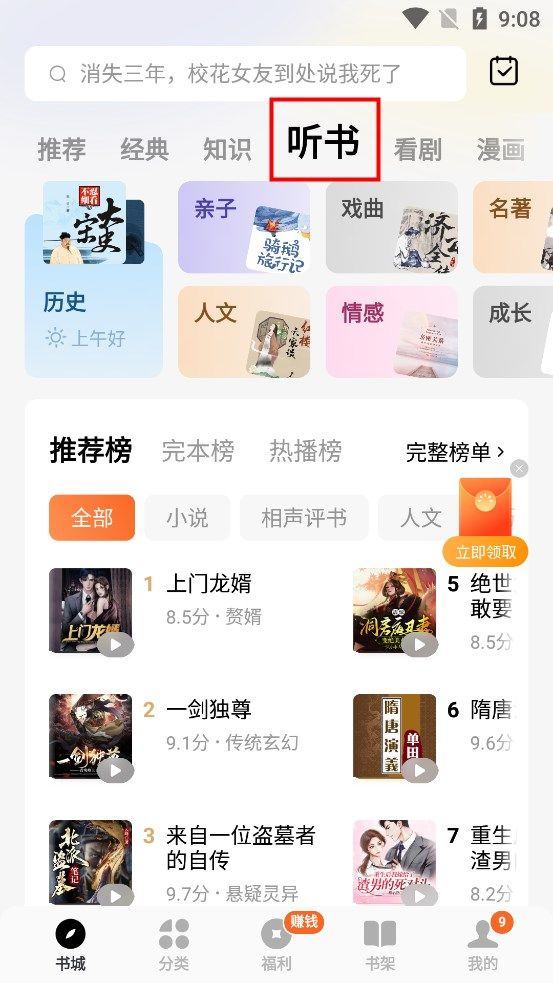 番茄免费小说VIP无限时长版下载 v7.3.2.32 安卓版 怎么听书1