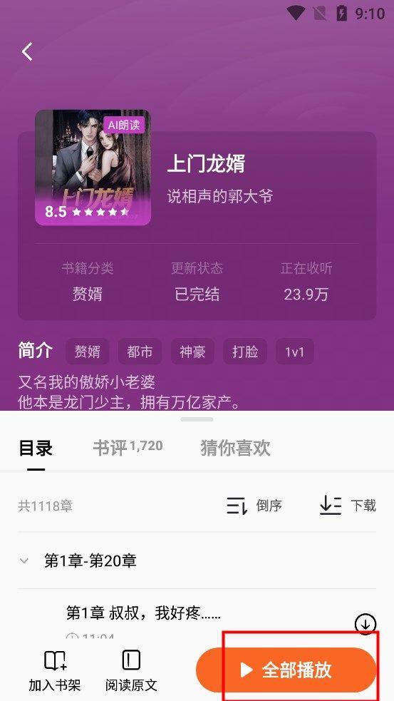 番茄免费小说VIP无限时长版下载 v7.3.2.32 安卓版 怎么听书2