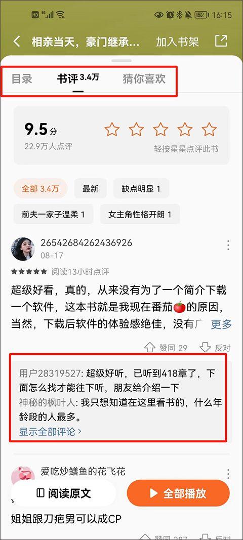 番茄小说app2026最新版本 v7.3.2.32安卓版