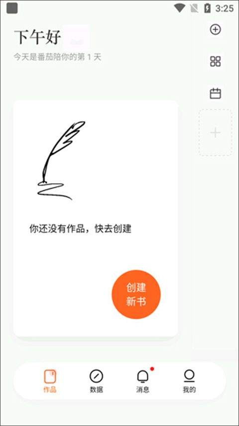 番茄小说app2026最新版本 v7.3.2.32安卓版