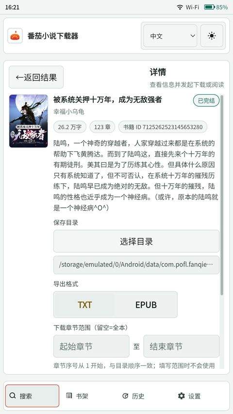 使用方法分享截图3