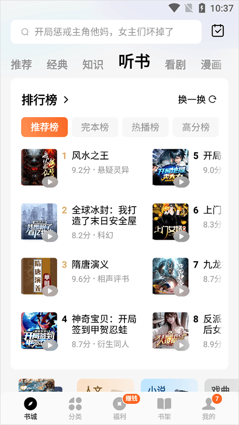 番茄小说免费听书版 v7.2.3.32安卓版
