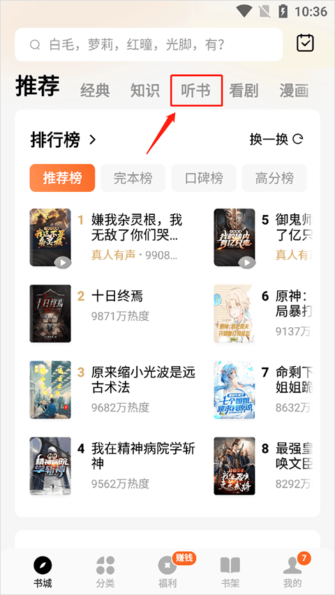 番茄小说免费听书版 v7.2.3.32安卓版