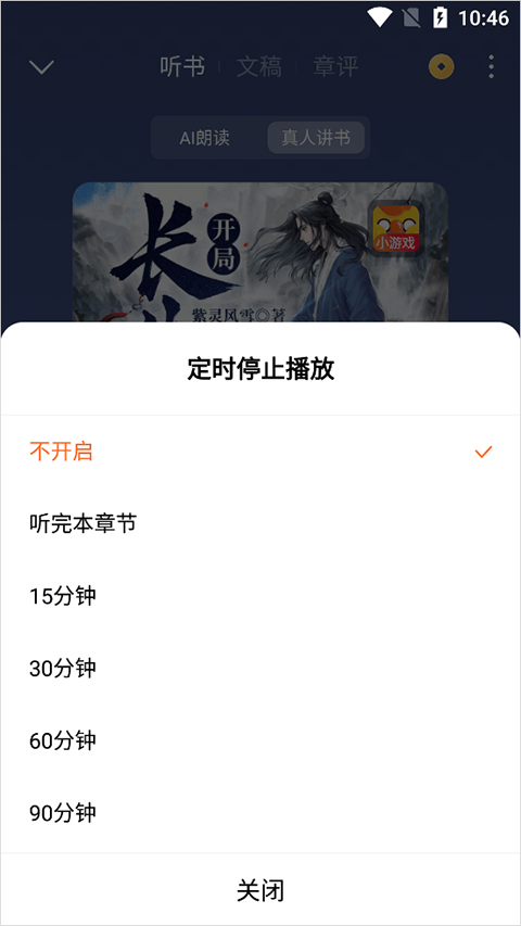 番茄小说免费听书版 v7.2.3.32安卓版