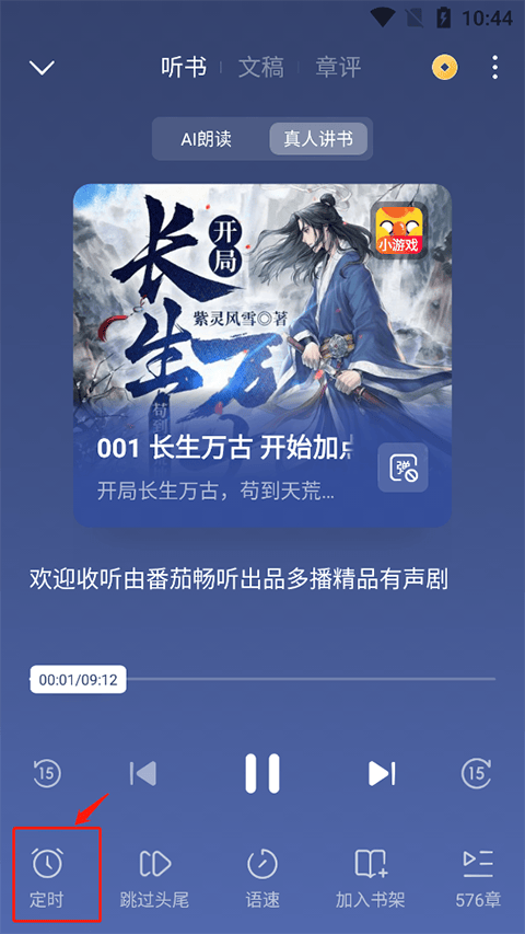 番茄小说免费听书版 v7.2.3.32安卓版