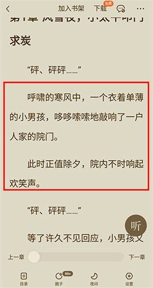 番茄小说无限时长版 v7.3.2.32 安卓版 听书方法截图1