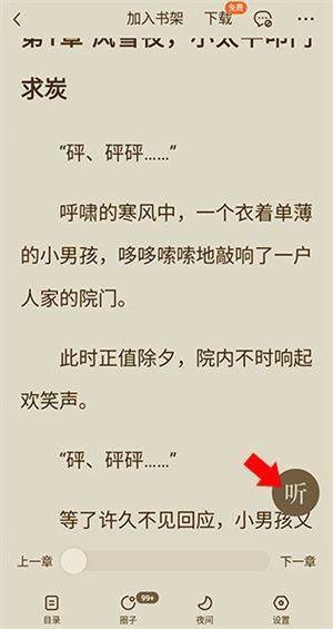 番茄小说无限时长版 v7.3.2.32 安卓版 听书方法截图2