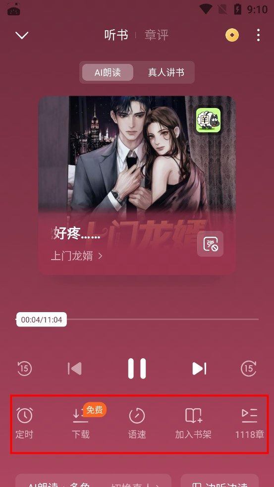 番茄小说永久VIP无限时长版下载 v7.3.2.32 安卓版 使用方法截图3