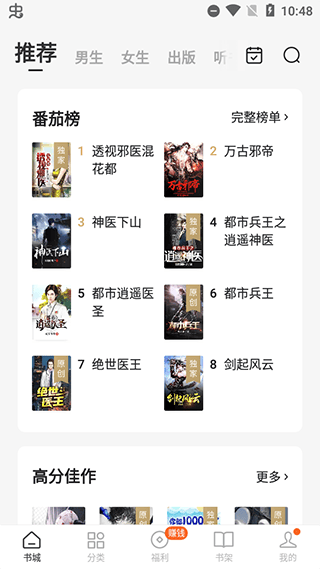 番茄小说网官方版APP v7.3.3.32安卓版