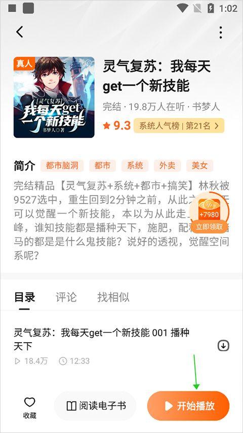番茄畅听短剧app 6.4.4.32最新版