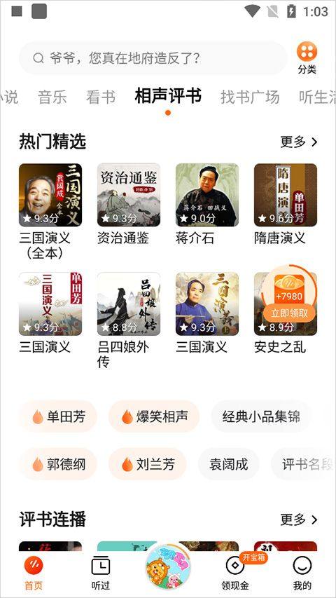 番茄畅听短剧app 6.4.4.32最新版