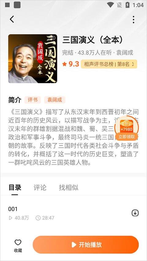 番茄畅听短剧app 6.4.4.32最新版