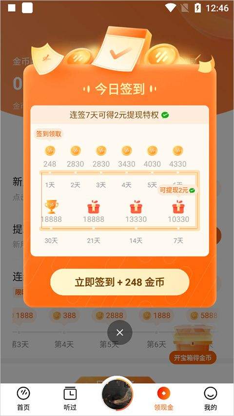 番茄畅听短剧app 6.4.4.32最新版