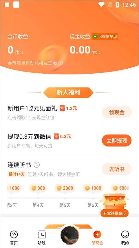 番茄畅听短剧app 6.4.4.32最新版