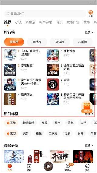 番茄畅听短剧app 6.4.4.32最新版
