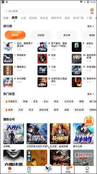 番茄畅听短剧app 6.4.4.32最新版