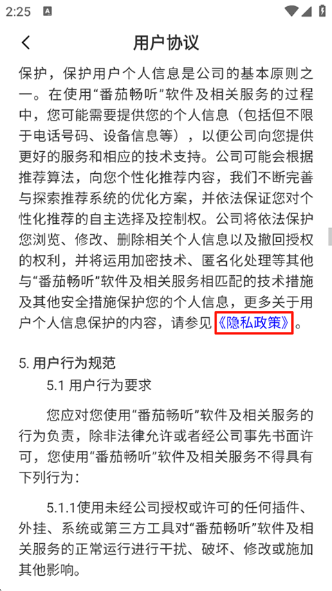 番茄畅听耗子永久会员修改版下载 v6.6.4.32 安卓版 使用方法5