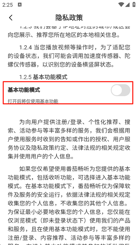 番茄畅听耗子永久会员修改版下载 v6.6.4.32 安卓版 使用方法6