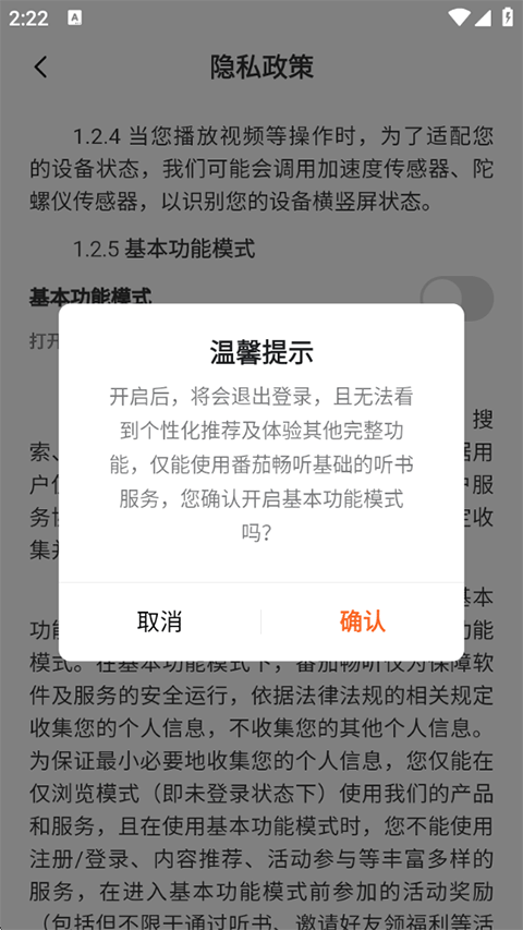 番茄畅听耗子永久会员修改版下载 v6.6.4.32 安卓版 使用方法7