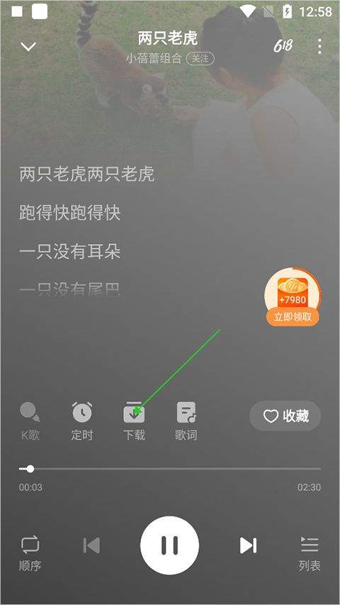 番茄畅听耗子永久会员修改版下载 v6.6.4.32 安卓版 下载方式3