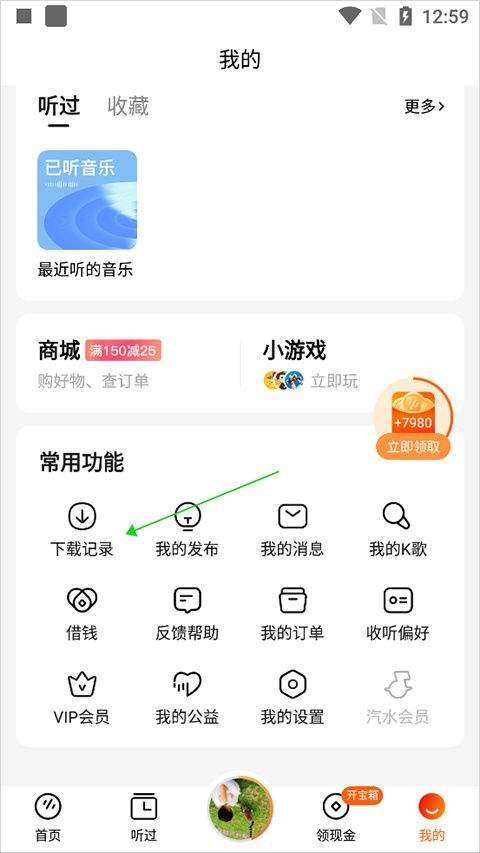 番茄畅听耗子永久会员修改版下载 v6.6.4.32 安卓版 下载方式4
