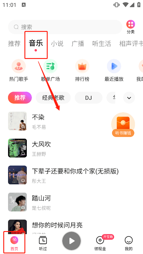 番茄畅听音乐版app免费下载安装 v6.6.4.32 安卓版 下载歌曲方法截图1