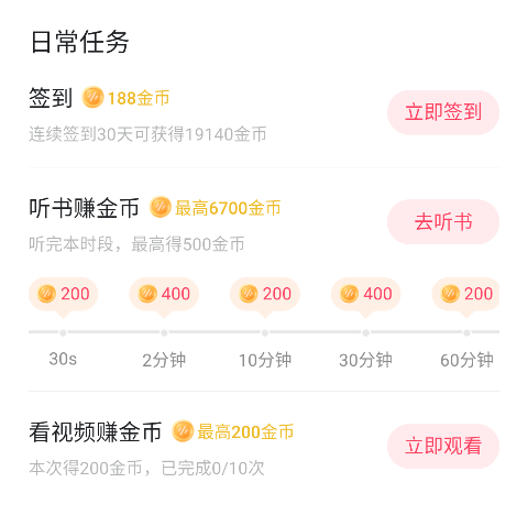 番茄畅听音乐版app免费下载安装 v6.6.4.32 安卓版 金币兑换指南截图1
