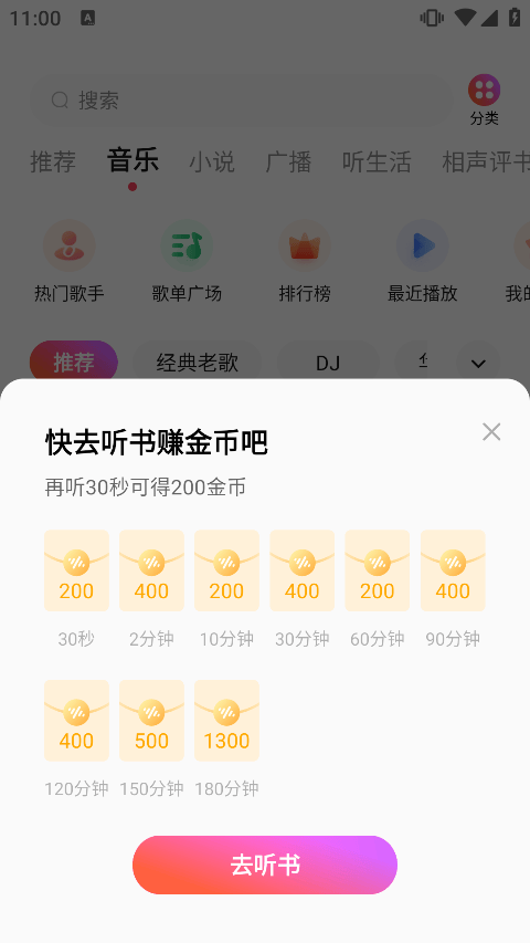 番茄畅听音乐版app免费下载安装 v6.6.4.32 安卓版 金币兑换指南截图3