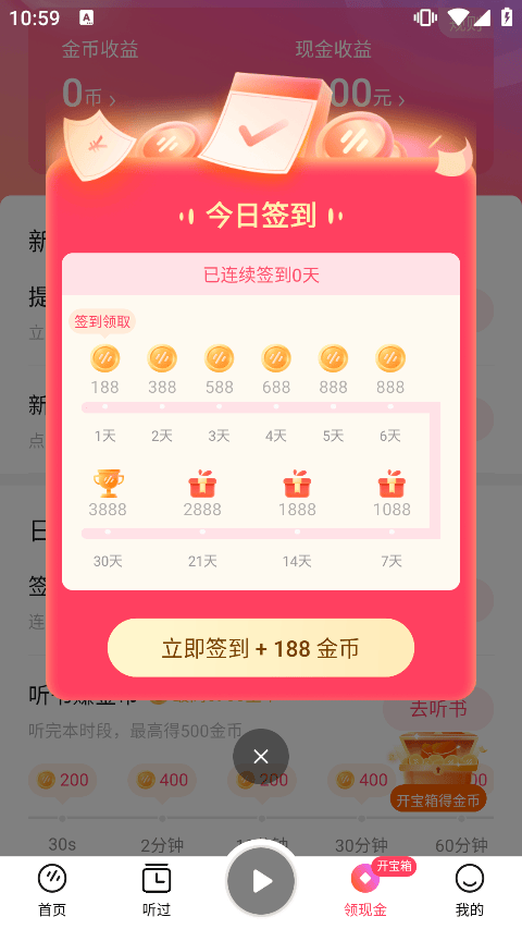 番茄畅听音乐版app免费下载安装 v6.6.4.32 安卓版 金币兑换指南截图4