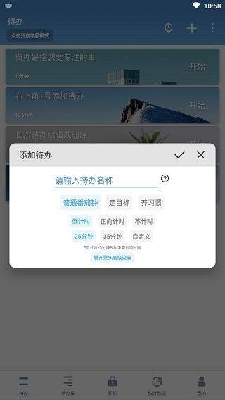 番茄ToDo最新版 v10.2.9.392安卓版
