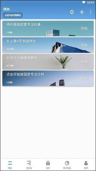 番茄ToDo最新版 v10.2.9.392安卓版
