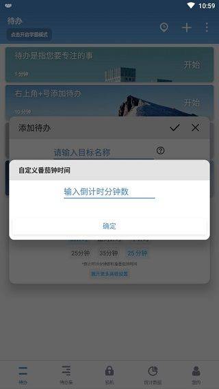 番茄ToDo最新版 v10.2.9.392安卓版