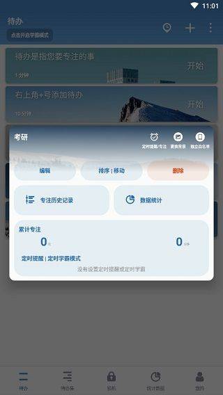 番茄ToDo最新版 v10.2.9.392安卓版